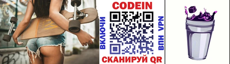 Кодеин напиток Lean (лин)  Тырныауз 